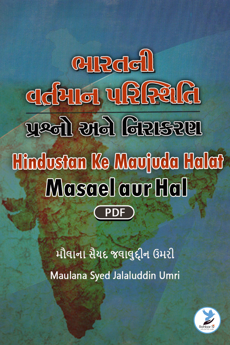 Hindustan Ke Maujuda Halat Masael Aur Hal