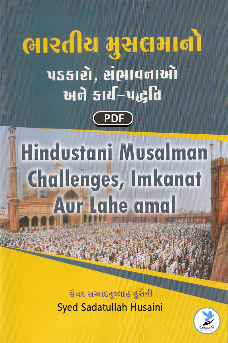 Hindustani Musalman Challenges, Imkanat Aur Lahe Amal