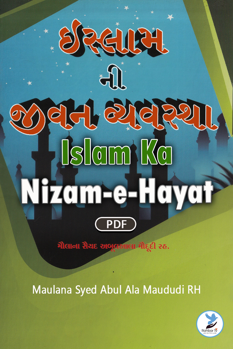 Islam Ka Nizam e Hayat