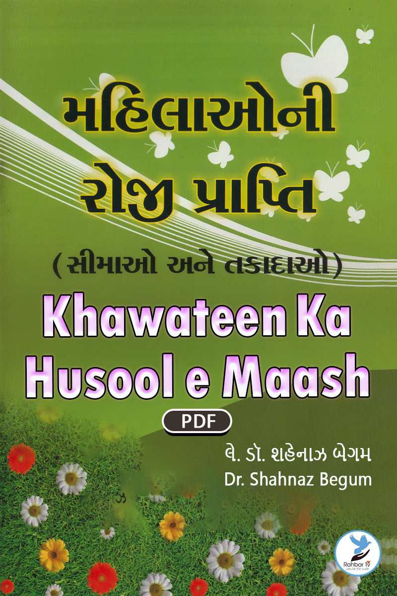 Khawateen Ka Husool e Maash