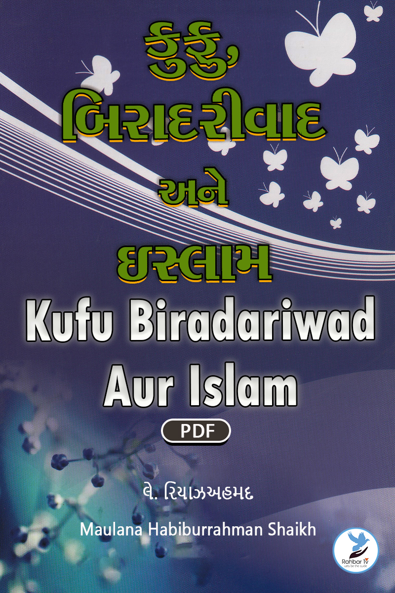 Kufu Biradariwad Aur Islam
