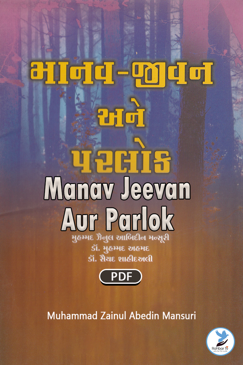Manav Jeevan Aur Parlok