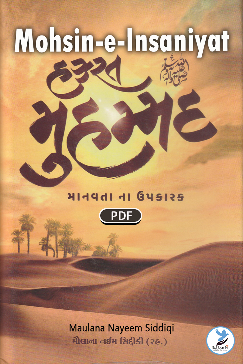 Mohsin e Insaniyat