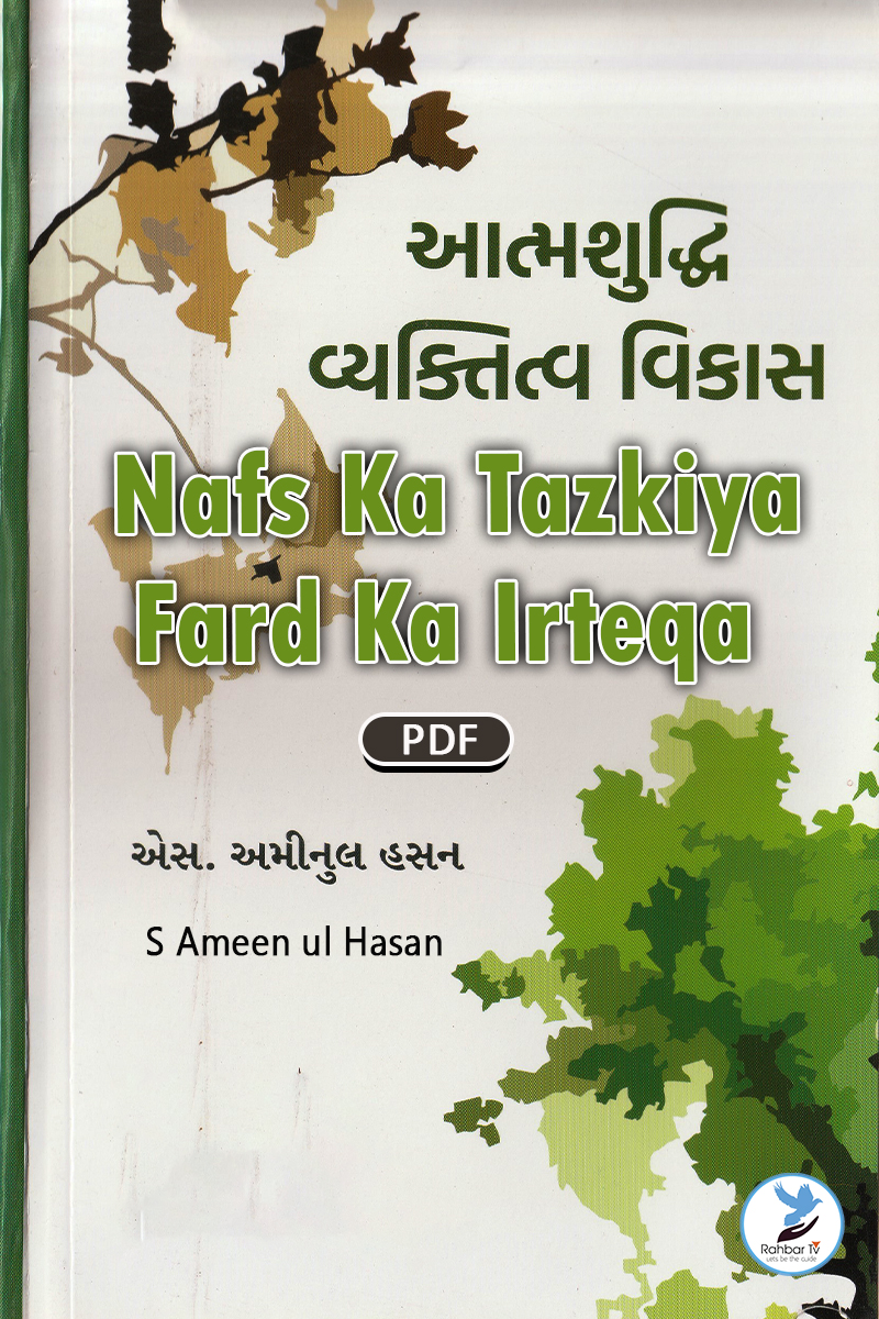 Nafs Ka Tazkiya Fard Ka Irteqa