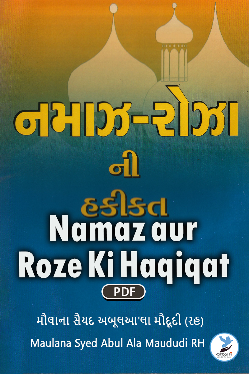 Namaz aur Roze Ki Haqiqat