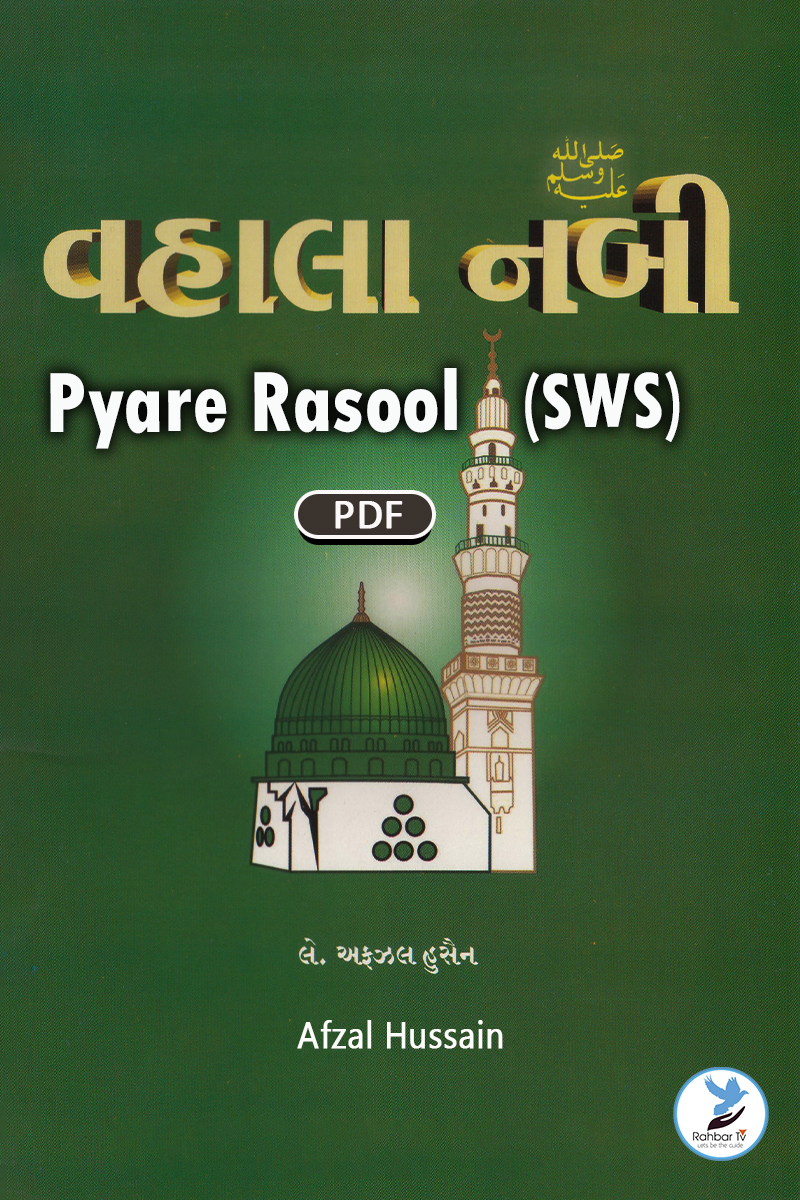 Pyare Rasool