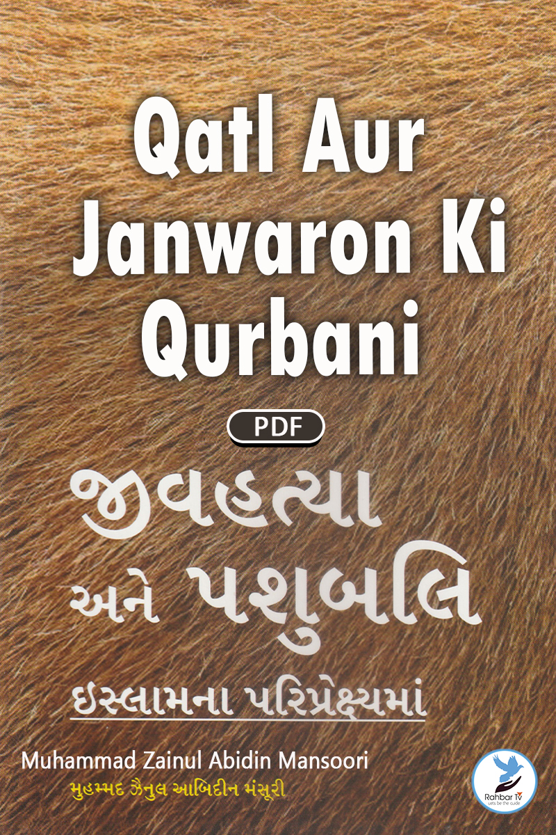 Qatal Aur Janwaron Ki Qurbani