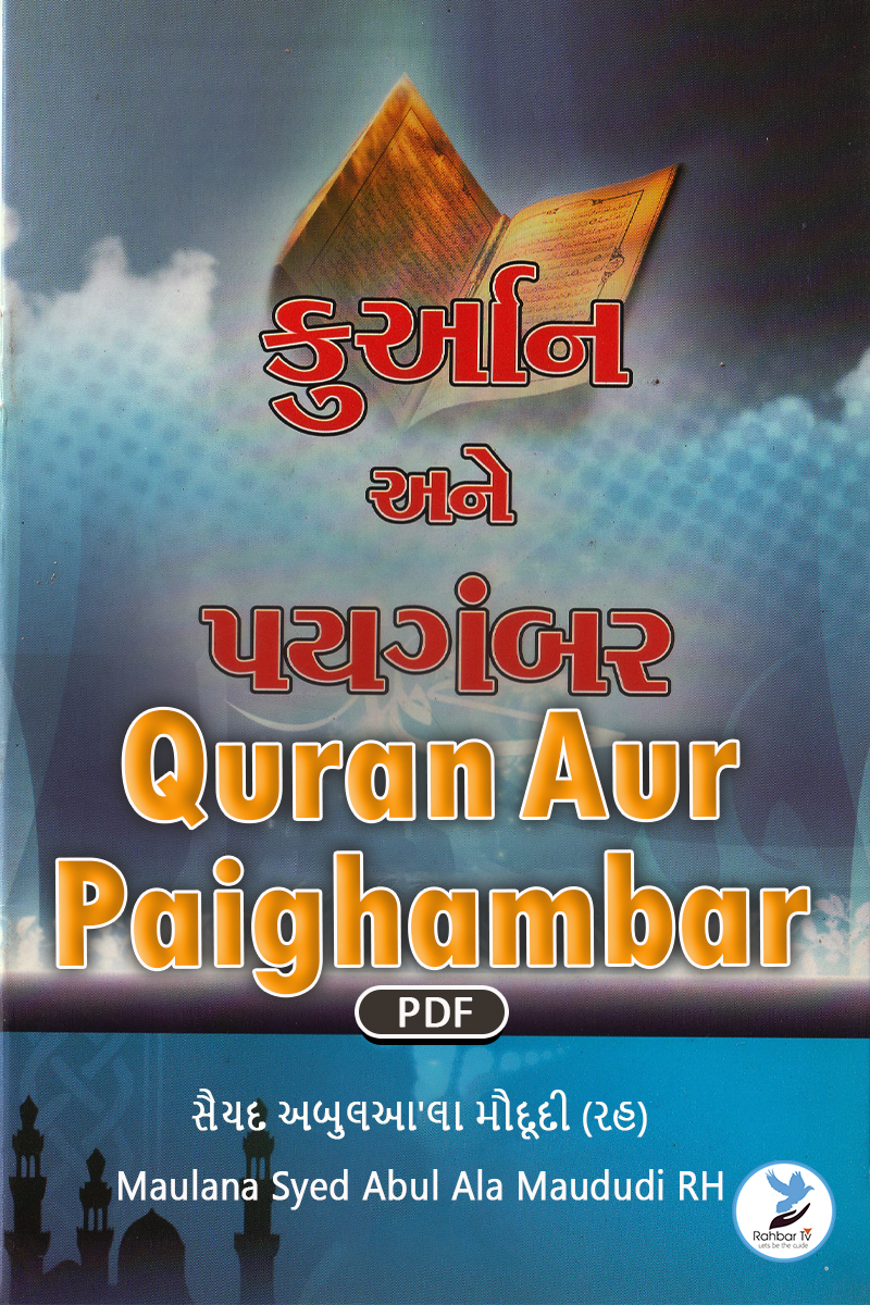 Quran Aur Paighambar