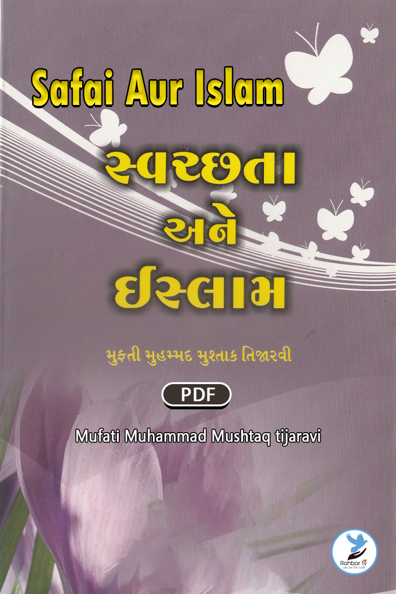 Safai Aur Islam