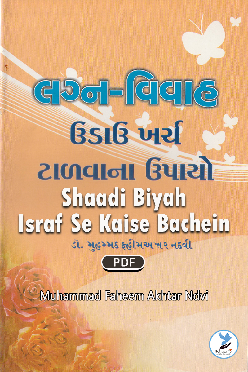 Shaadi Biyah Asraf