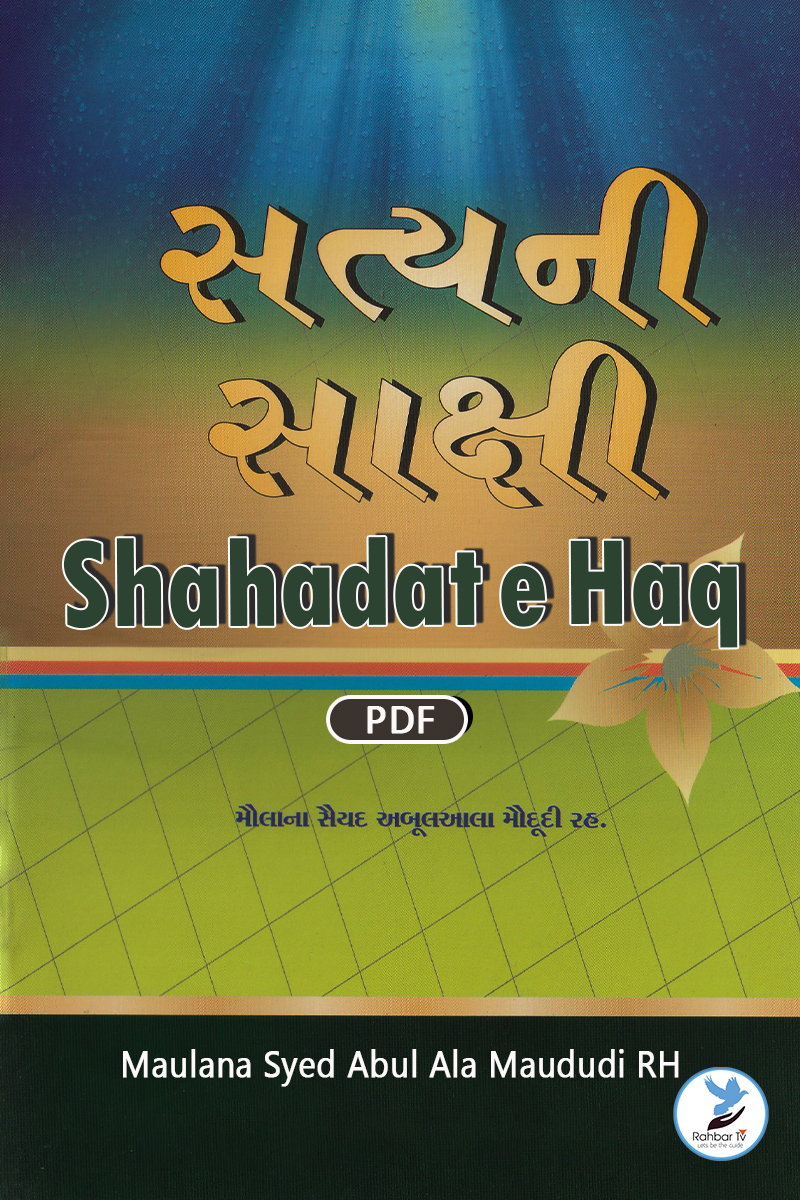 Shahadat e Haqq