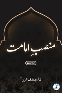 Mansab e Imamat