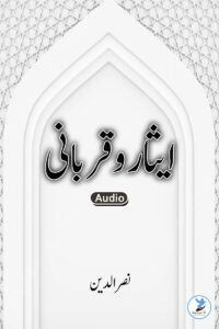 Eesaar O Qurbani