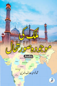 Mulk ki Maujudah Surat e Hal