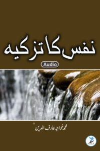 Nafs ka tazkiyah
