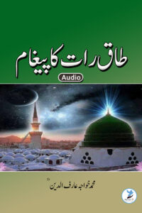 Taaqraat Ka Paigham