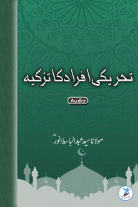 Tahreeki Afrad Ka Tazkiya