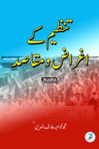Tanzeem Ke Aghraz O Maqasid