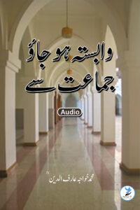 Wabasta Hojao Jamaat Se