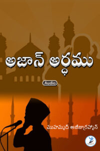 Azan Ardhamu