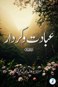 Ebadaat O Kirdaar