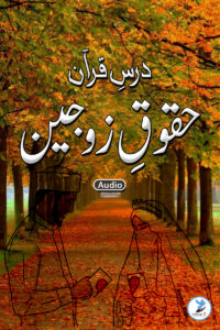 Huquq e Zaujain