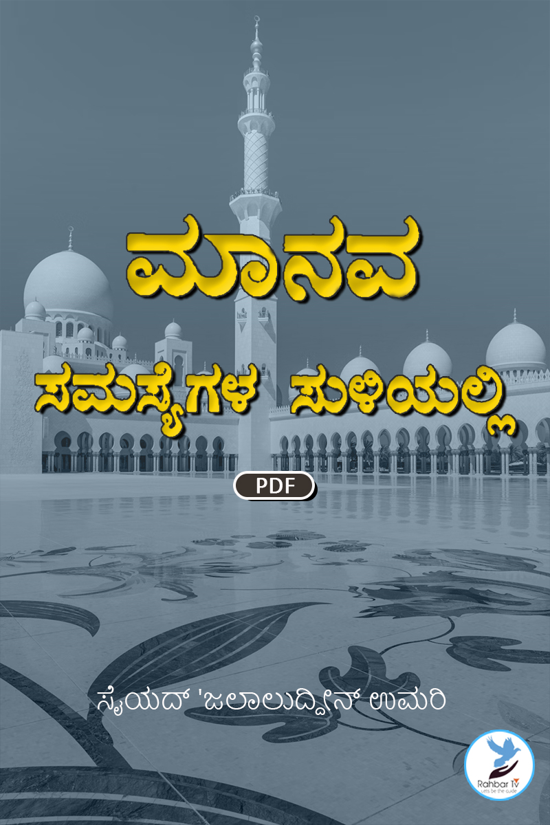 Insaan Aur Uske Masayel