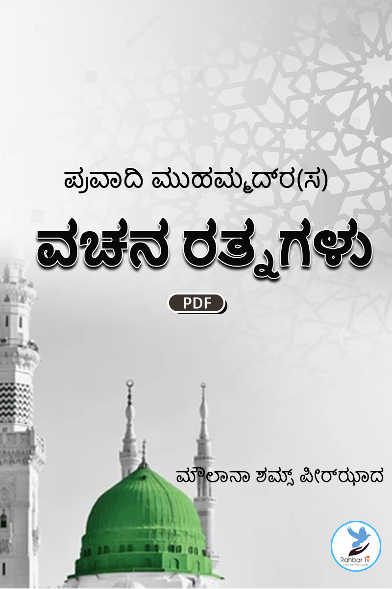 Jawaher ul Ahadees