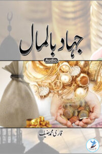 Jihad Bil Maal