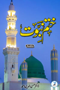 Khatm e Nabuwat
