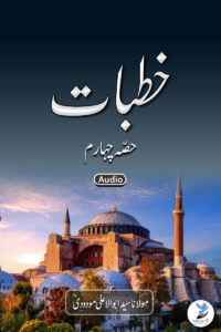 Khutbaat Part 4