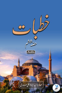 Khutbaat Part 6