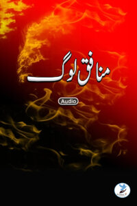 Munafiq Log