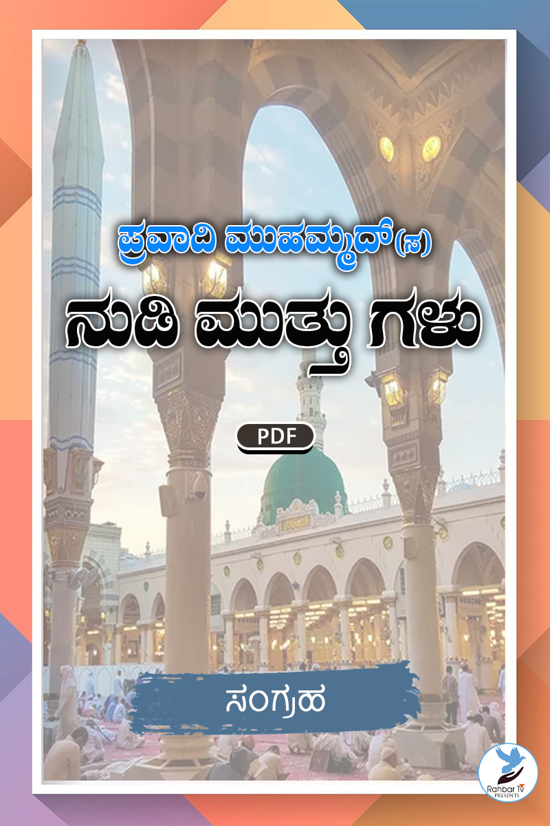 Prophet Muhammad (S) Sayings