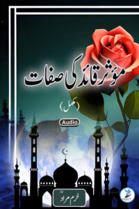 Qayed Ki Sifaat