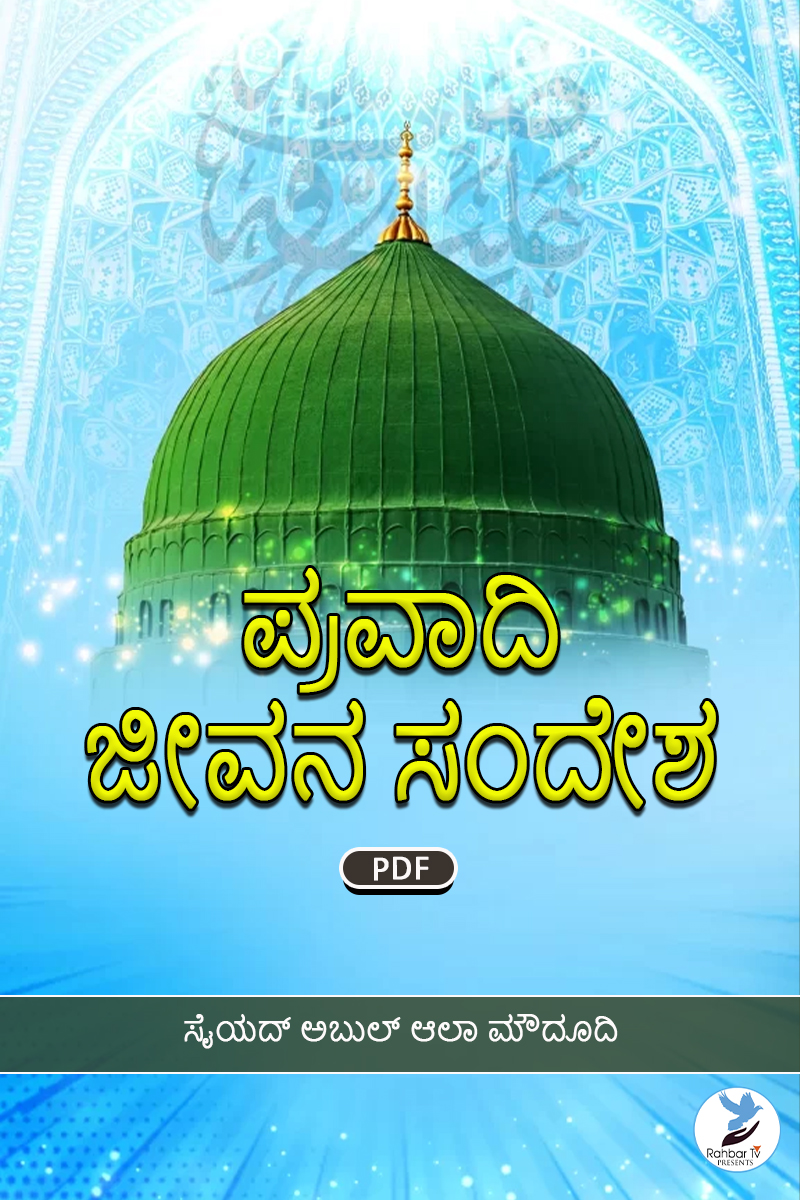 Seerat ka Paigham