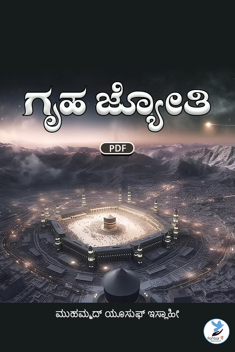 Shama e Haram