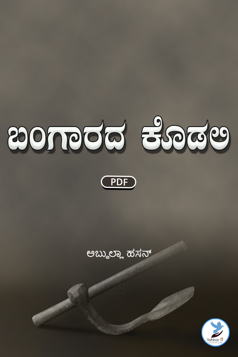 Bangara Kodali