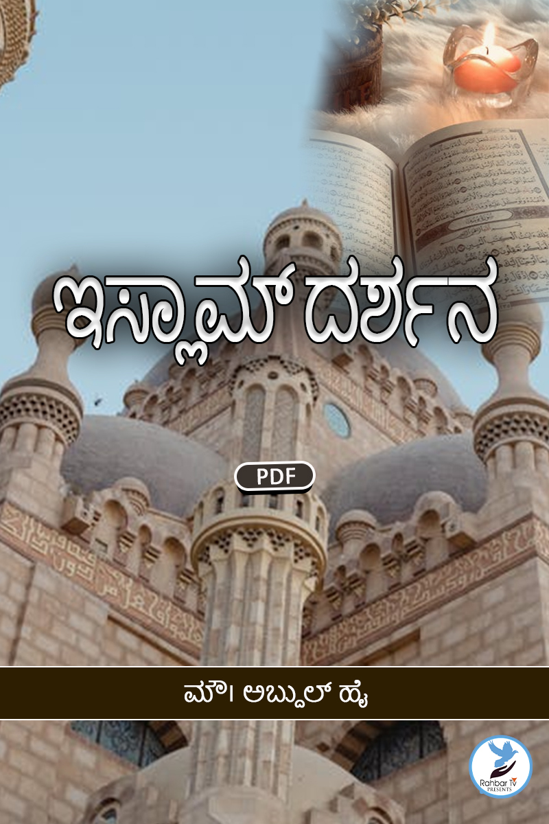 Deen Ki Baatein