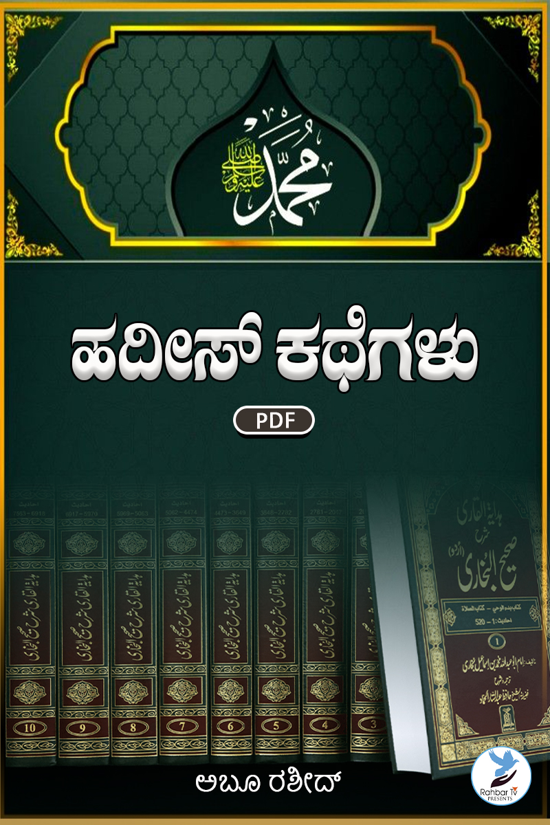 Hadees Kathegaḷu