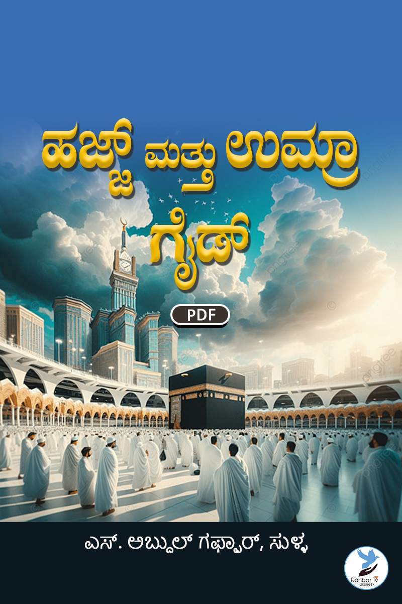 Hajj Mattu Umra Guide