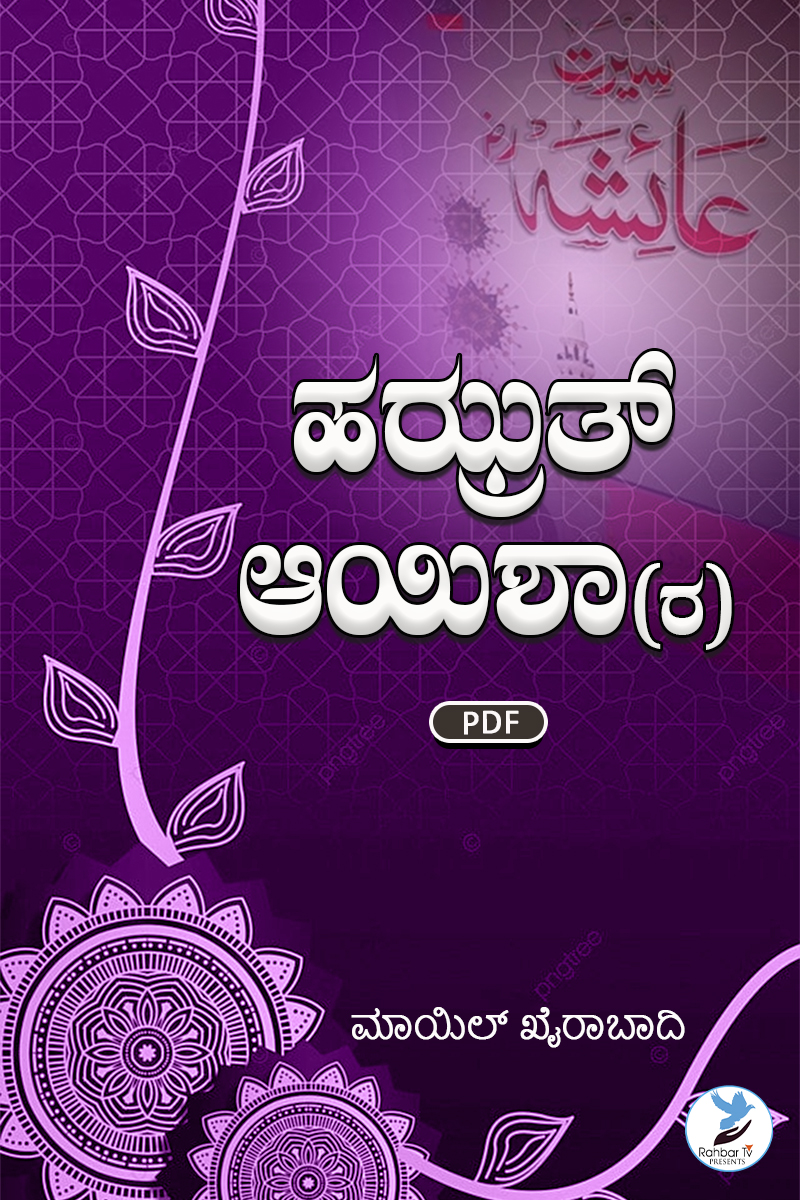 Hazrat Ayesha (RZ)