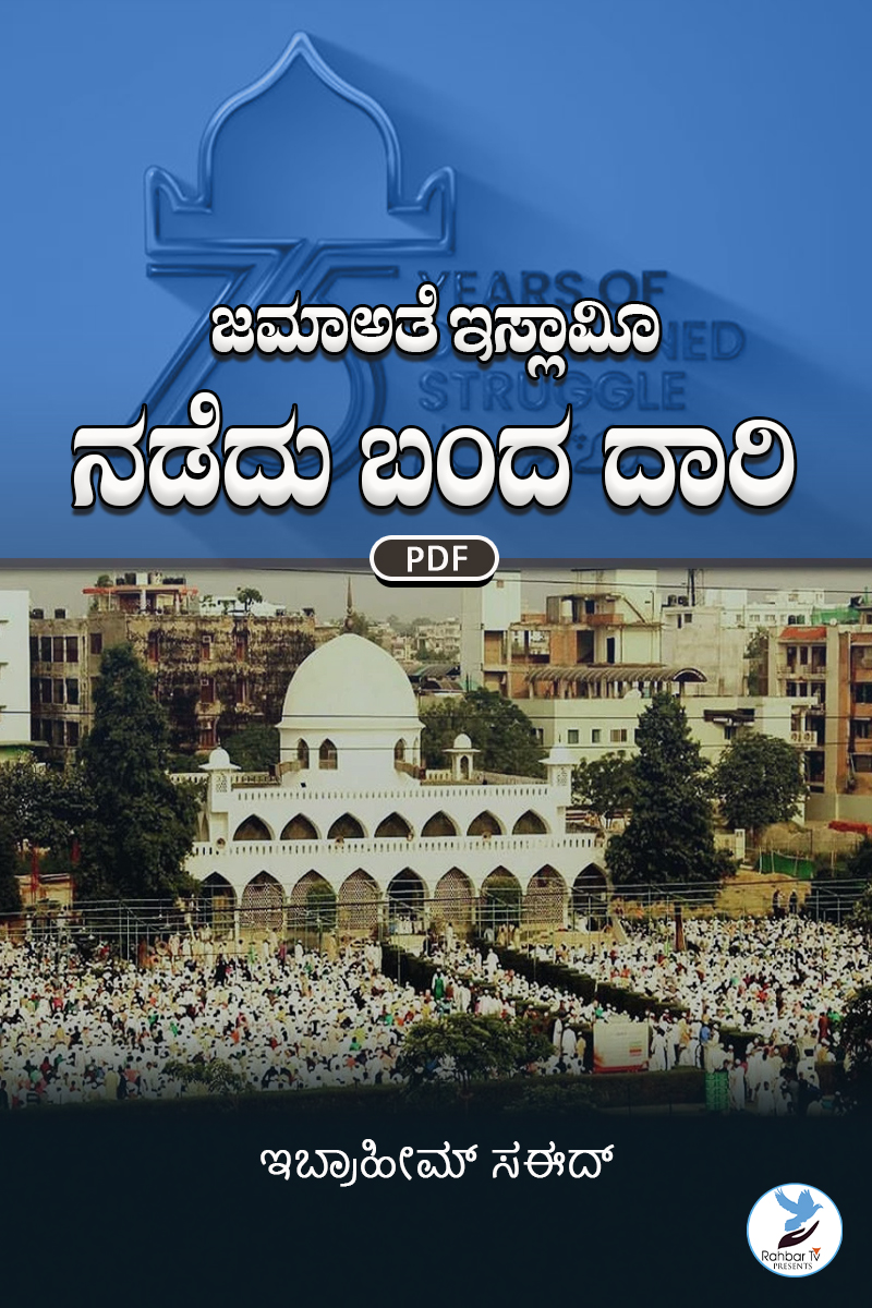 History Of Jamaat e Islami