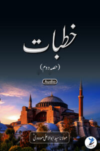 Khutbaat Part 2