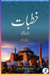 Khutbaat Part 5