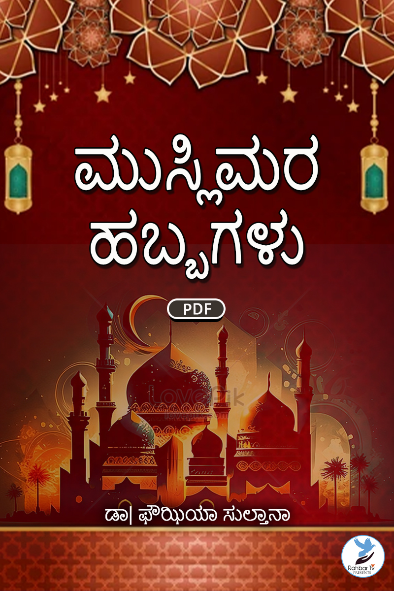 MUSLIM FESTIVALS