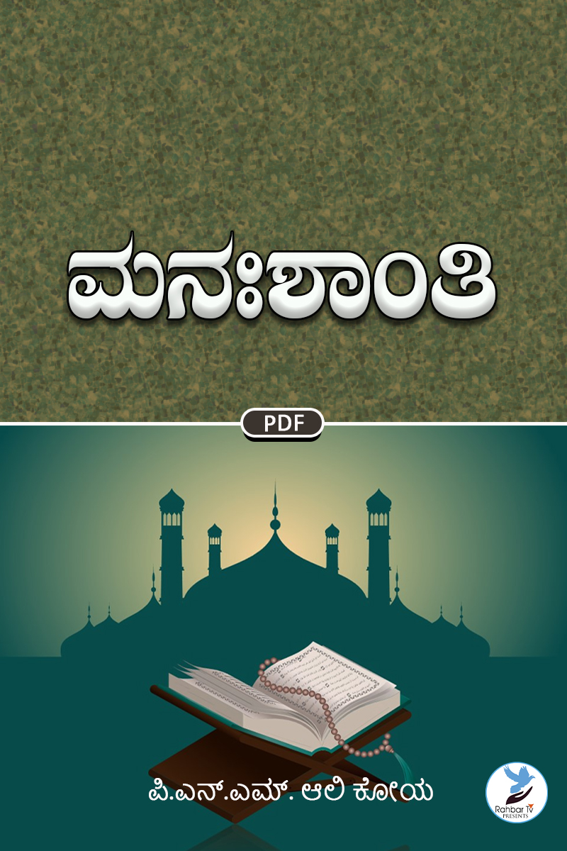 Manasshanthi