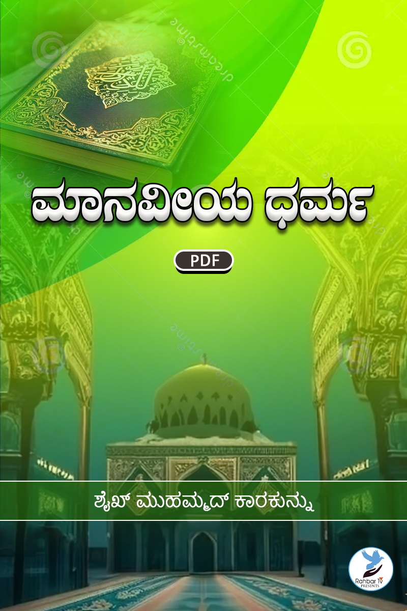 Manaviya Dharma