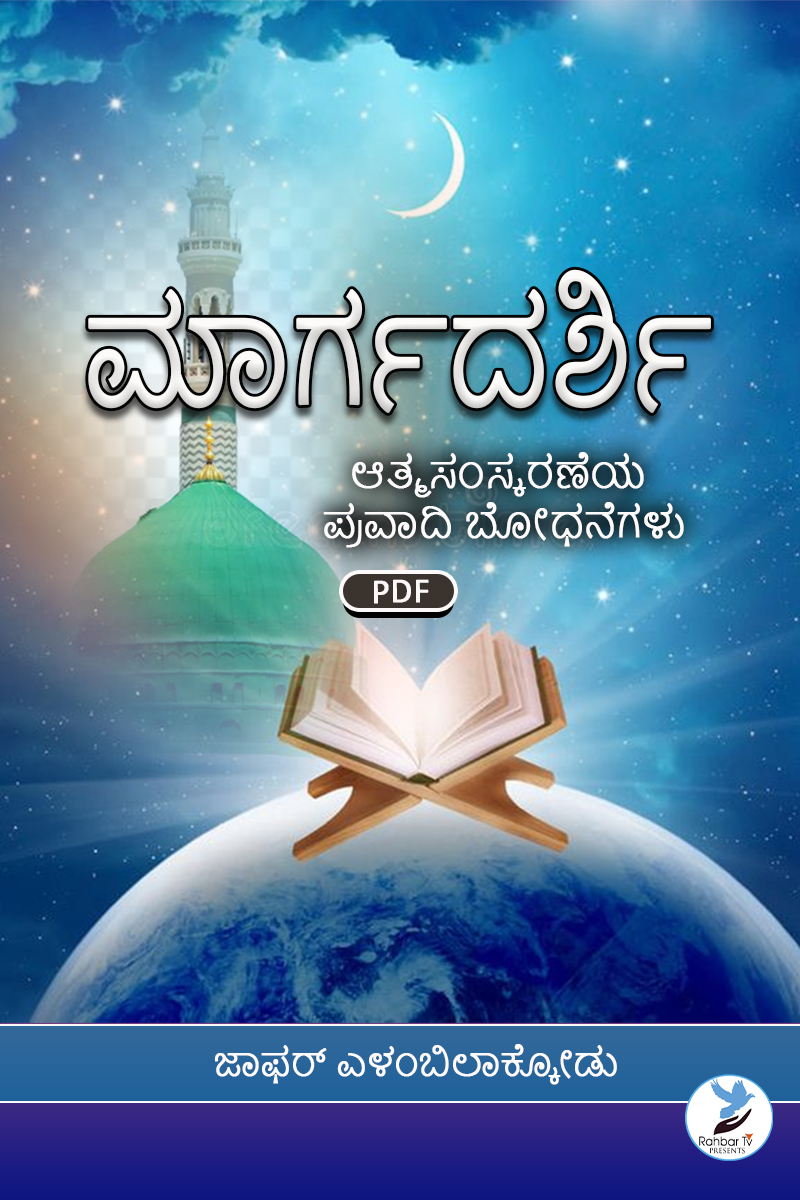 Margadarshi