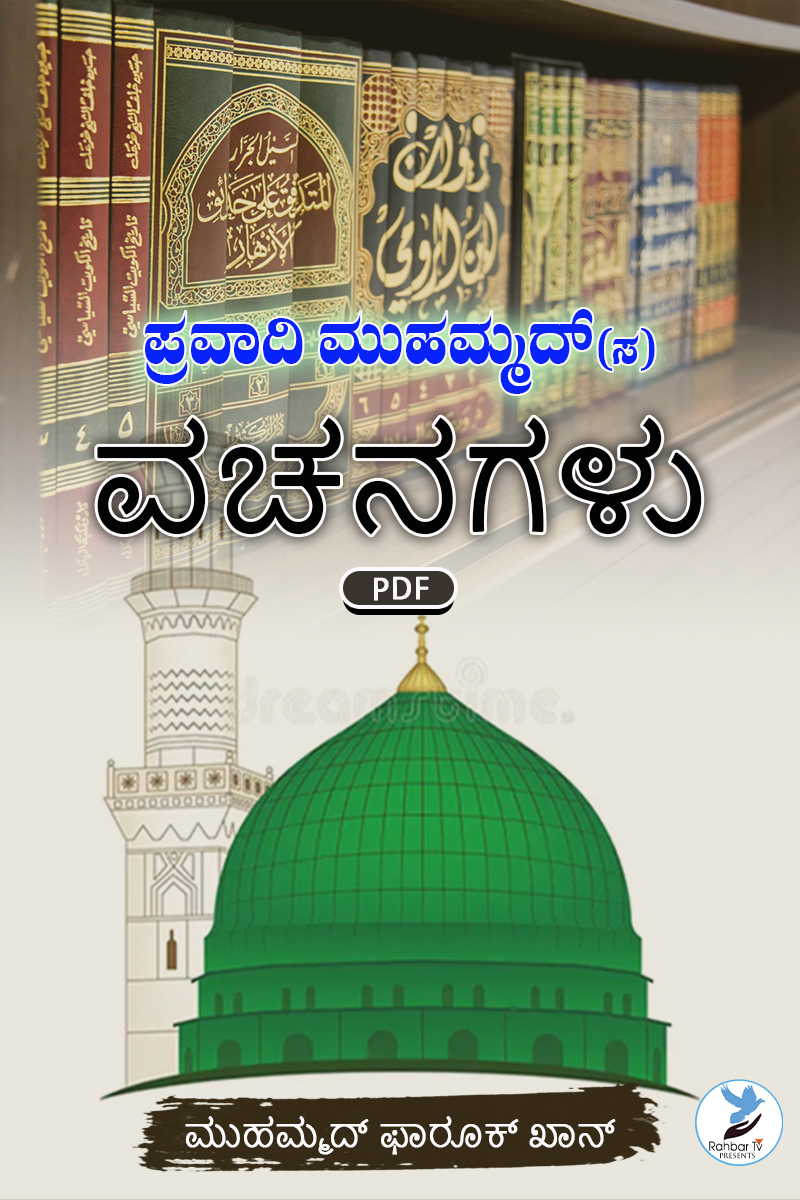 Prophet’s Sayings